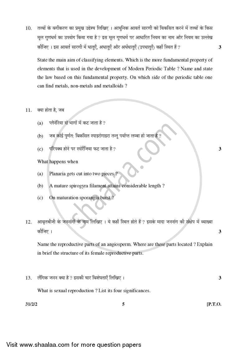 Science 2015-2016 Class 10 - CBSE (Central Board of Secondary Education) question paper with PDF download