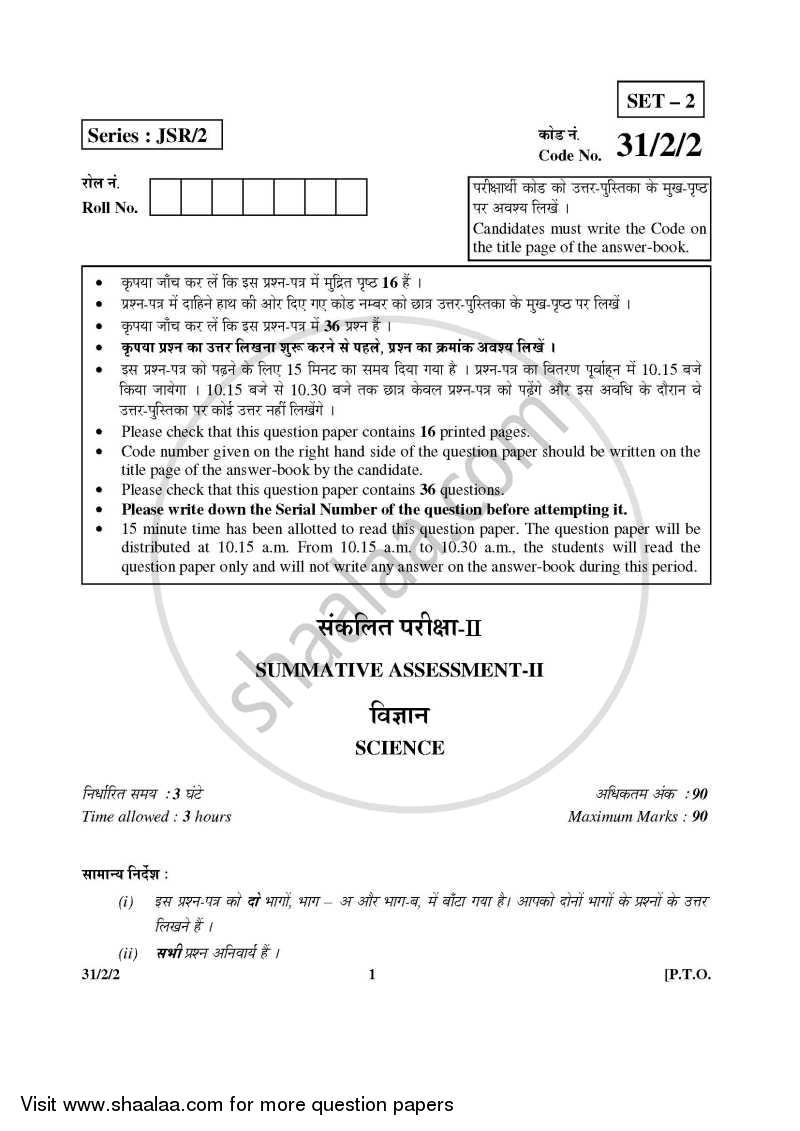 Science 2015-2016 Class 10 - CBSE (Central Board of Secondary Education) question paper with PDF download