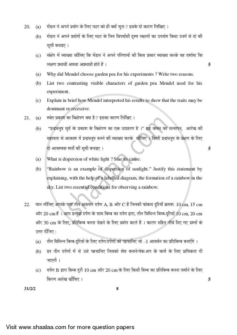 Science 2015-2016 Class 10 - CBSE (Central Board of Secondary Education) question paper with PDF download
