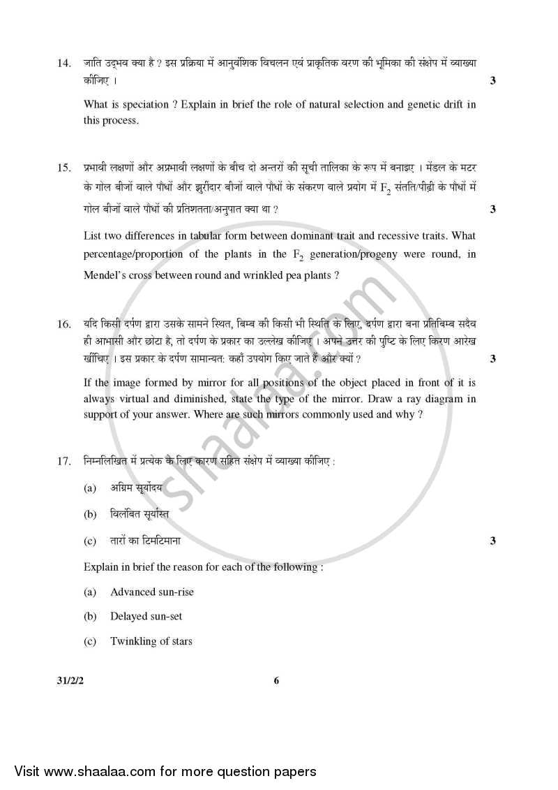 Science 2015-2016 Class 10 - CBSE (Central Board of Secondary Education) question paper with PDF download
