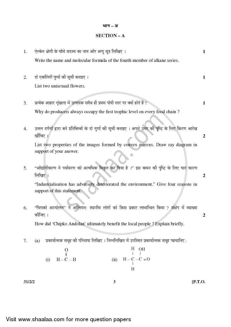 Science 2015-2016 Class 10 - CBSE (Central Board of Secondary Education) question paper with PDF download