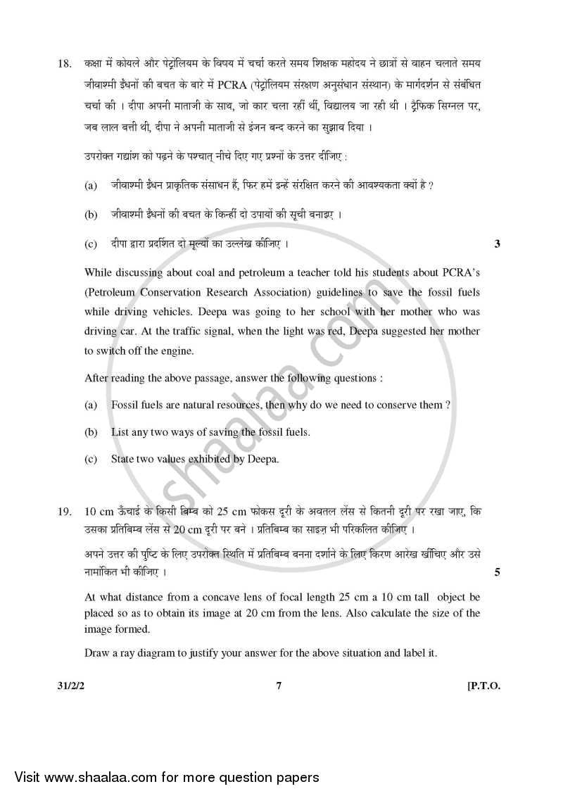 Science 2015-2016 Class 10 - CBSE (Central Board of Secondary Education) question paper with PDF download