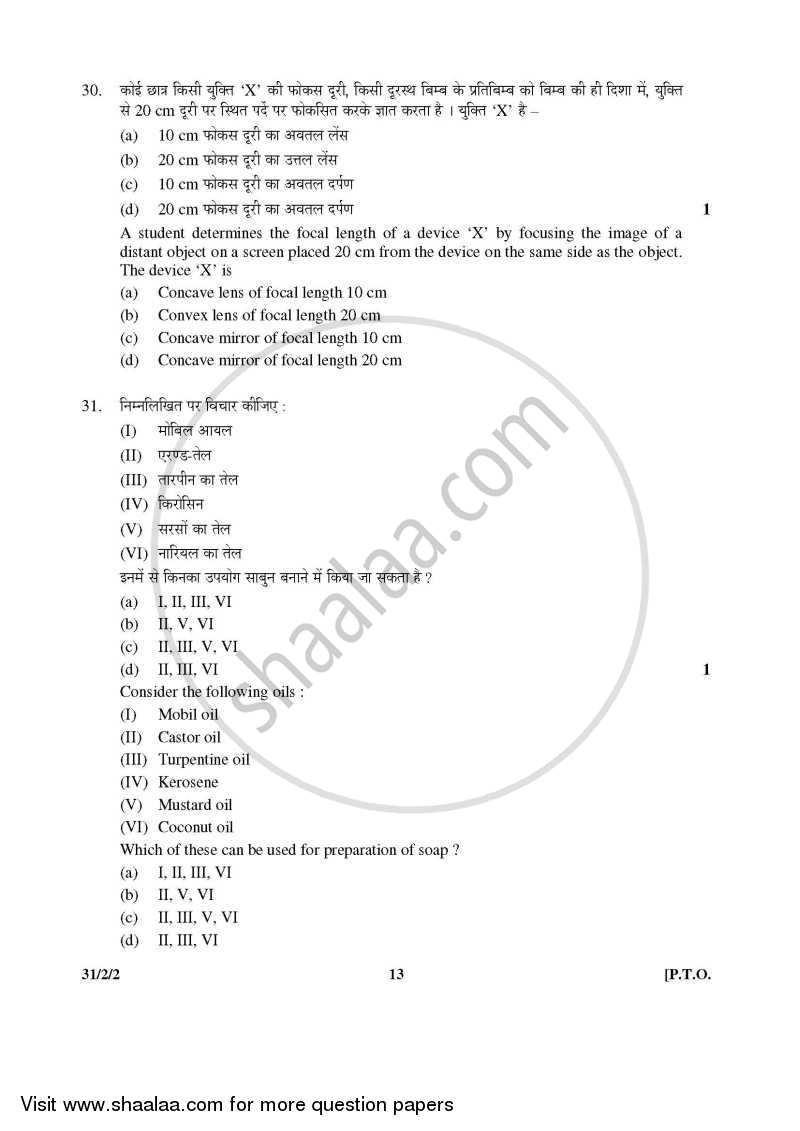 Science 2015-2016 Class 10 - CBSE (Central Board of Secondary Education) question paper with PDF download