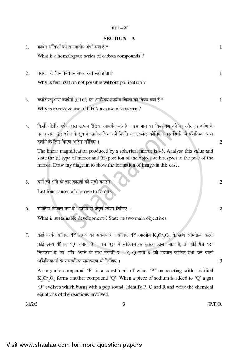 Science 2015-2016 Class 10 - CBSE (Central Board of Secondary Education) question paper with PDF download