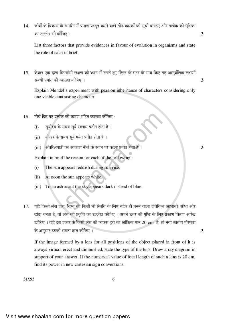 Science 2015-2016 Class 10 - CBSE (Central Board of Secondary Education) question paper with PDF download