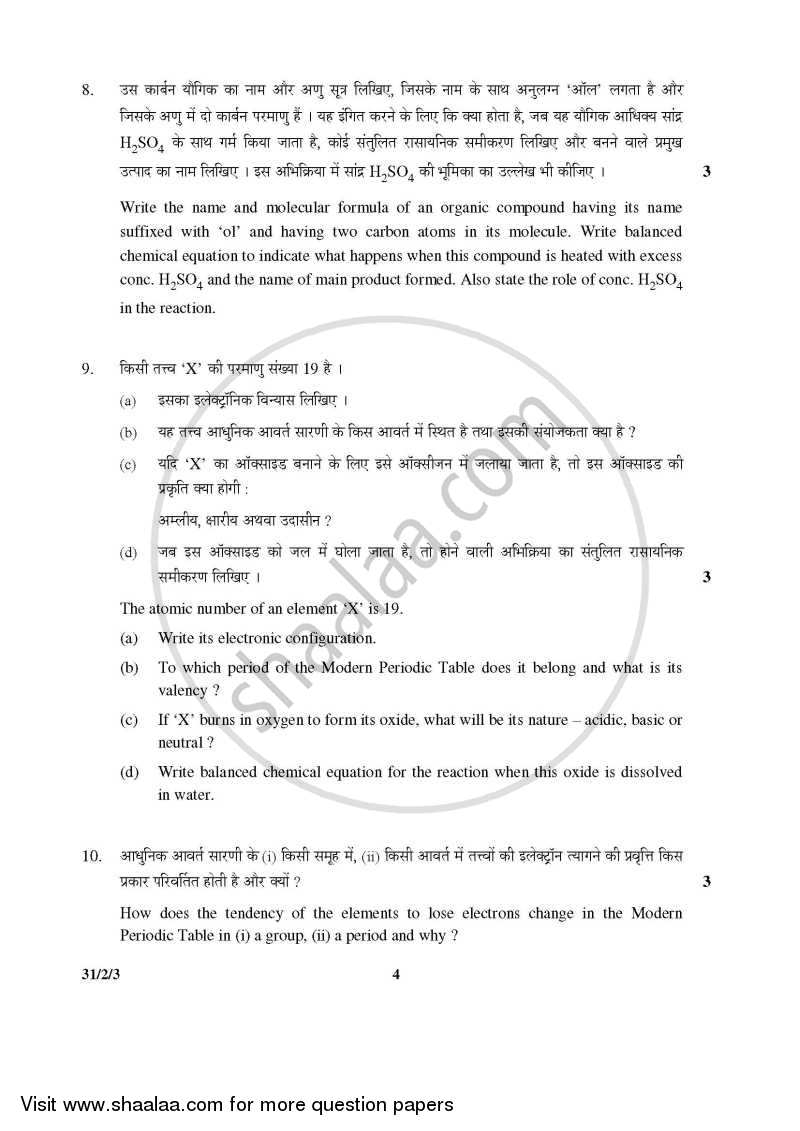 Science 2015-2016 Class 10 - CBSE (Central Board of Secondary Education) question paper with PDF download