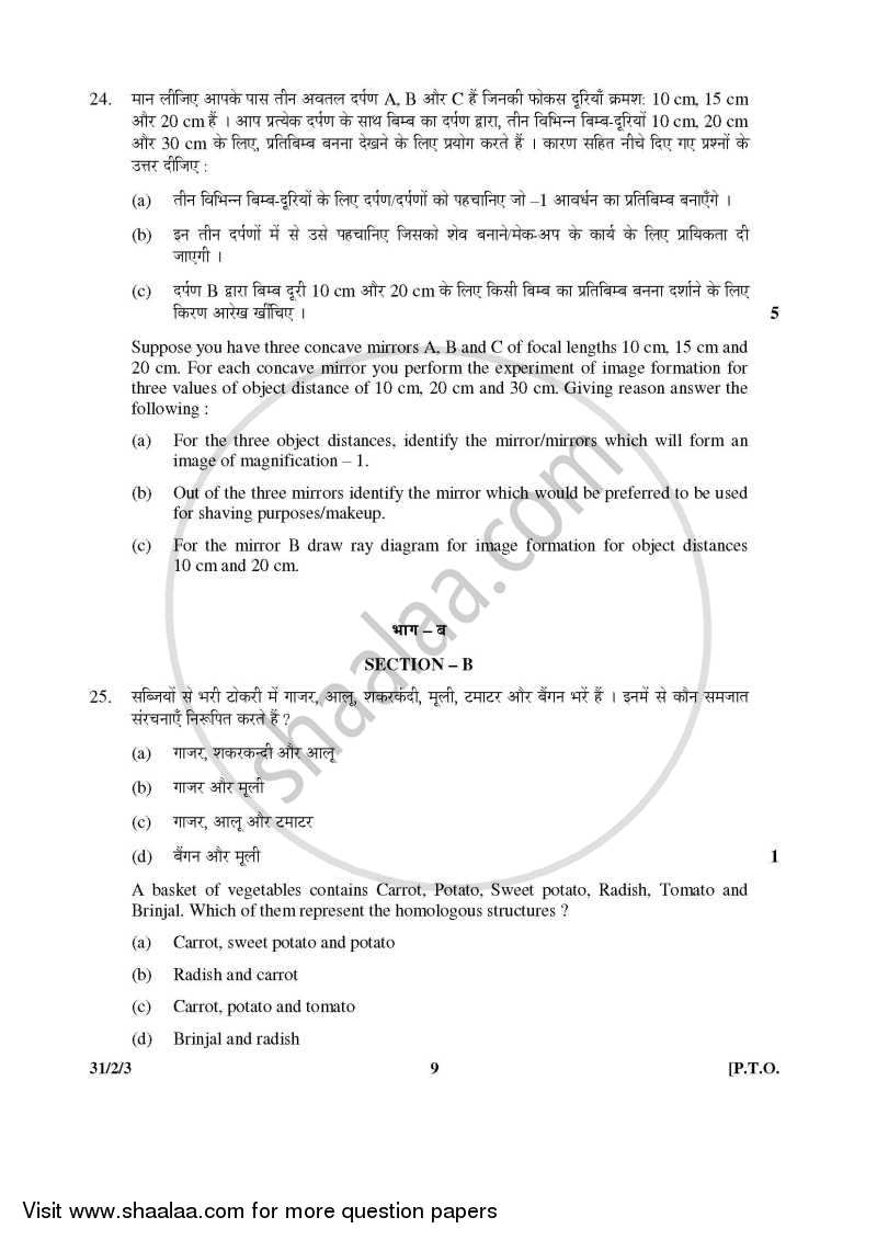 Science 2015-2016 Class 10 - CBSE (Central Board of Secondary Education) question paper with PDF download