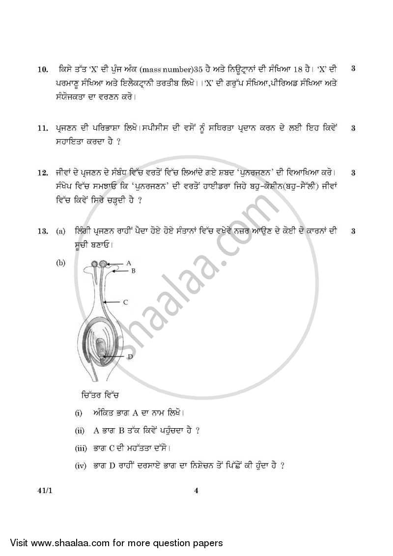 Science 2015-2016 Class 10 - CBSE (Central Board of Secondary Education) question paper with PDF download