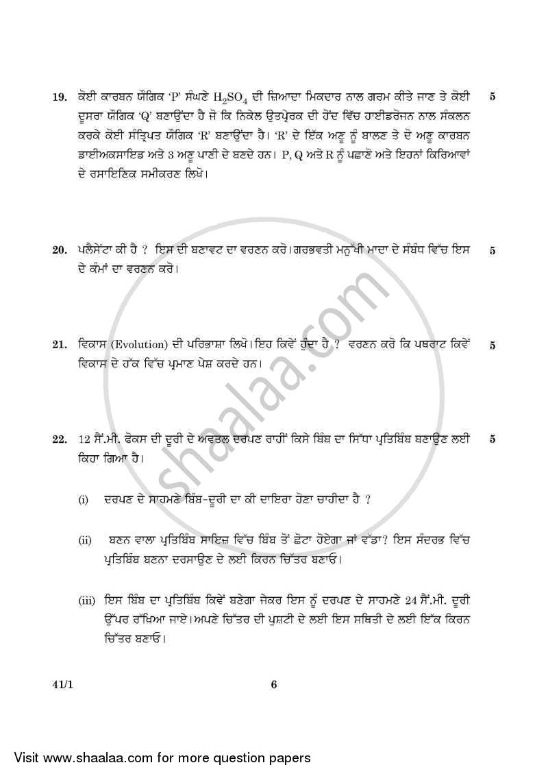 Science 2015-2016 Class 10 - CBSE (Central Board of Secondary Education) question paper with PDF download