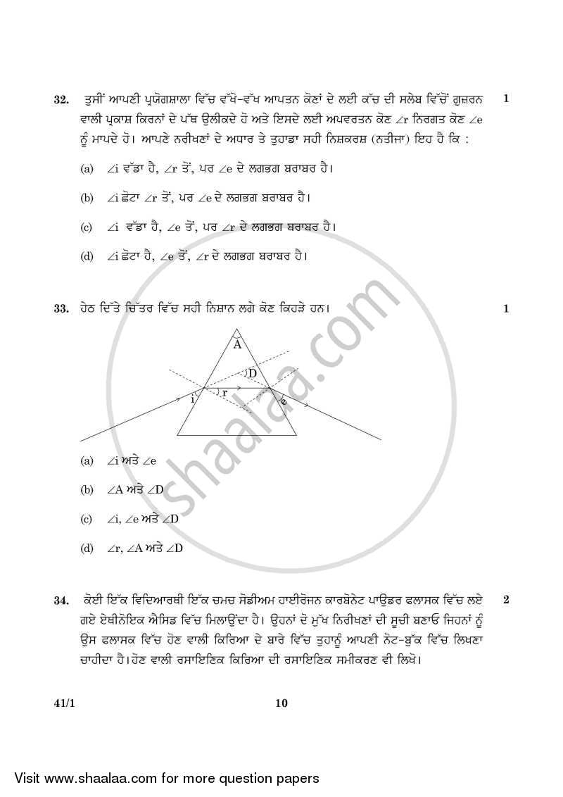 Science 2015-2016 Class 10 - CBSE (Central Board of Secondary Education) question paper with PDF download
