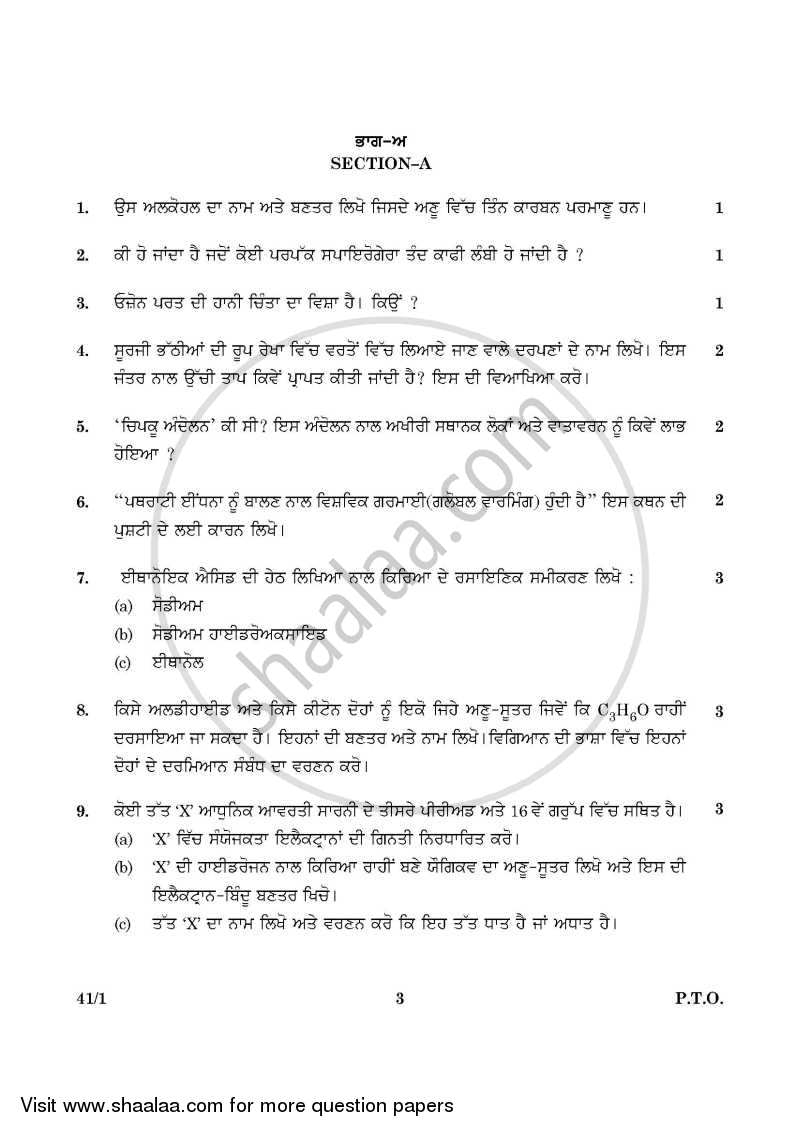 Science 2015-2016 Class 10 - CBSE (Central Board of Secondary Education) question paper with PDF download