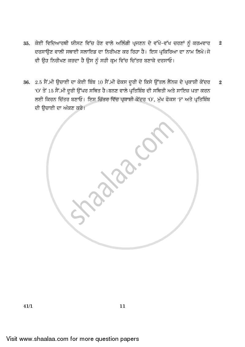 Science 2015-2016 Class 10 - CBSE (Central Board of Secondary Education) question paper with PDF download
