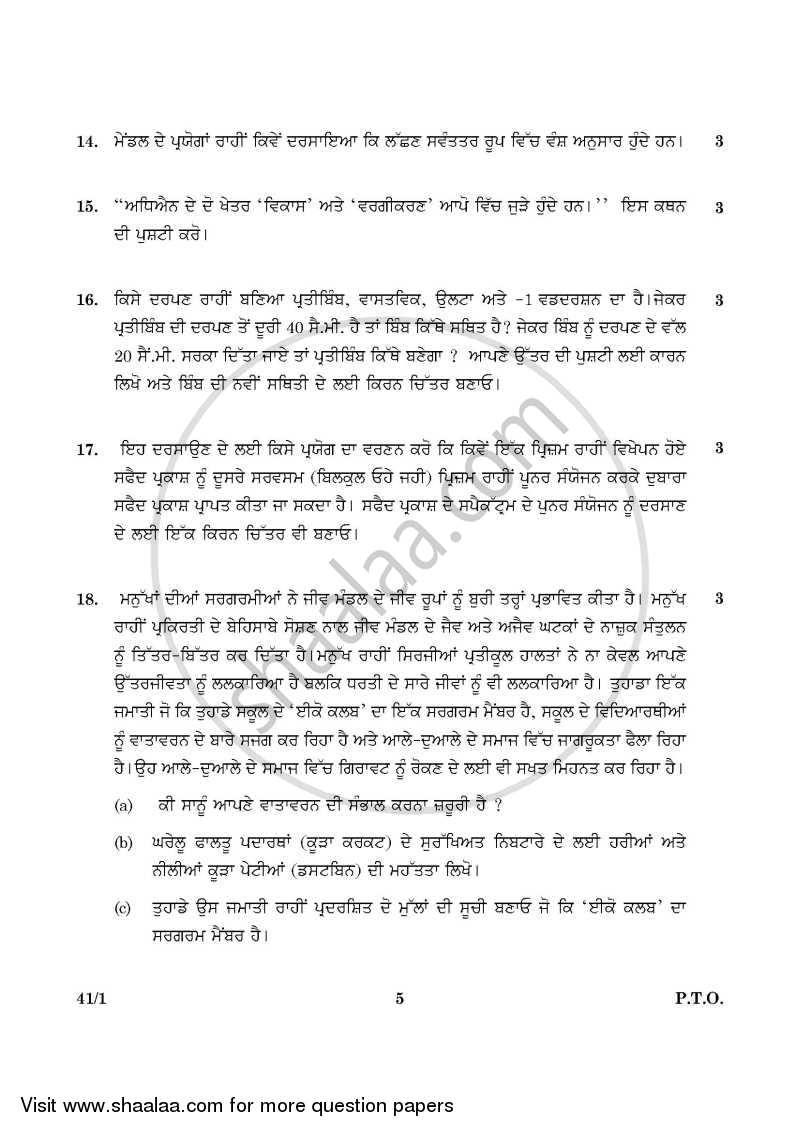 Science 2015-2016 Class 10 - CBSE (Central Board of Secondary Education) question paper with PDF download
