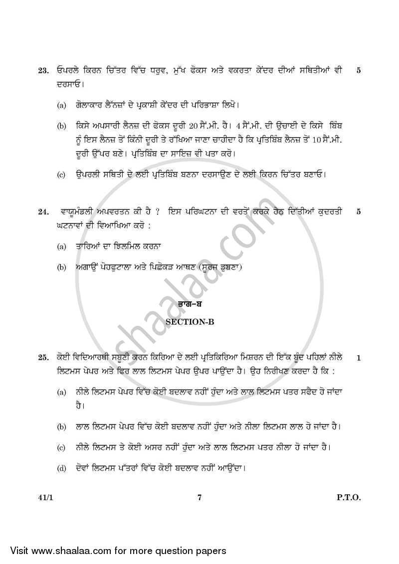 Science 2015-2016 Class 10 - CBSE (Central Board of Secondary Education) question paper with PDF download