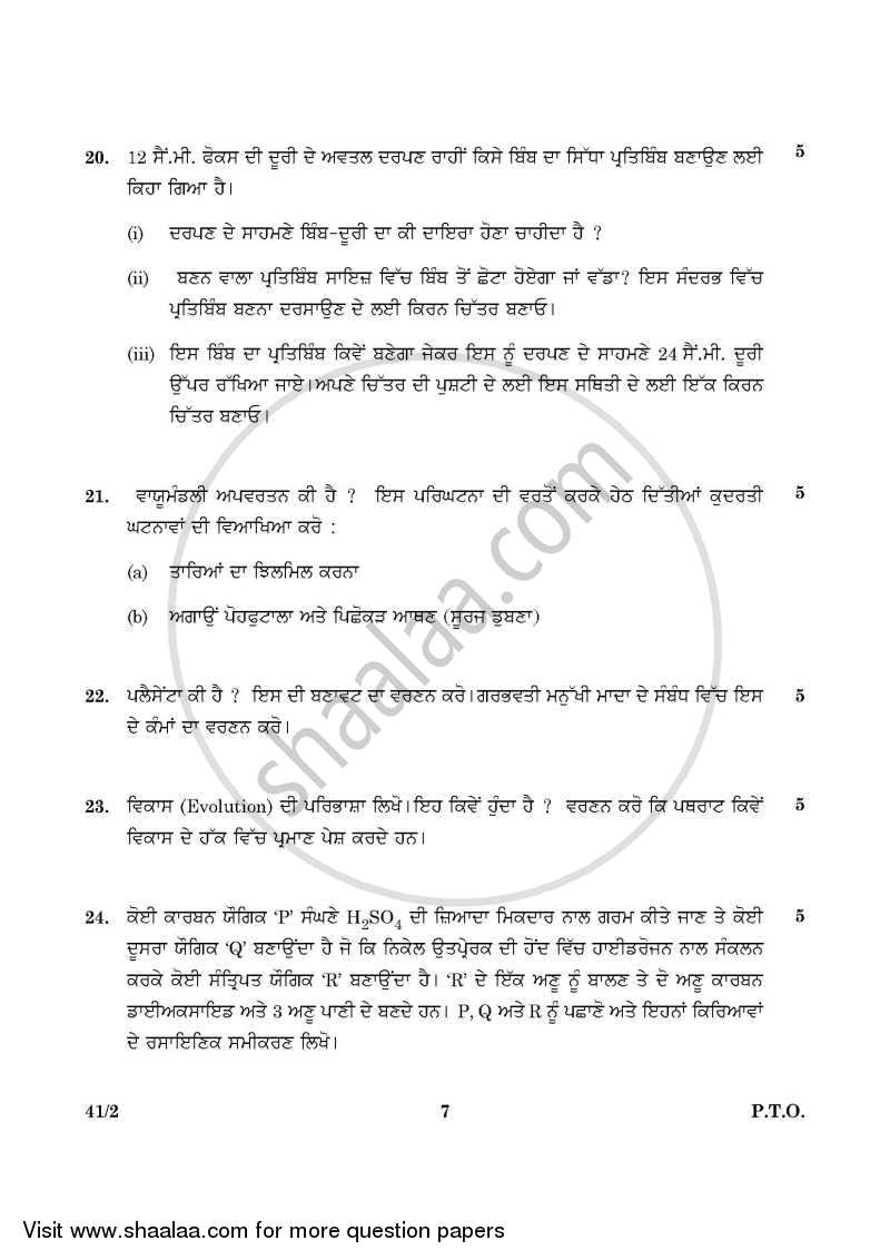 Science 2015-2016 Class 10 - CBSE (Central Board of Secondary Education) question paper with PDF download