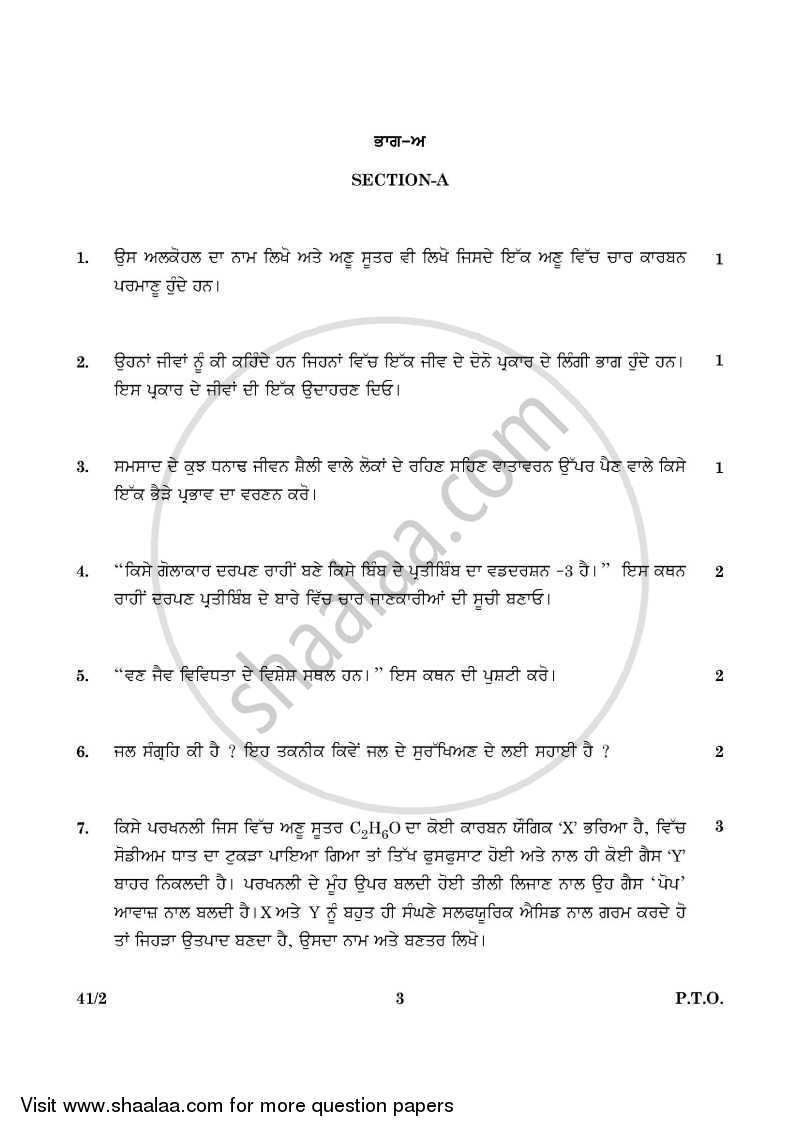 Science 2015-2016 Class 10 - CBSE (Central Board of Secondary Education) question paper with PDF download