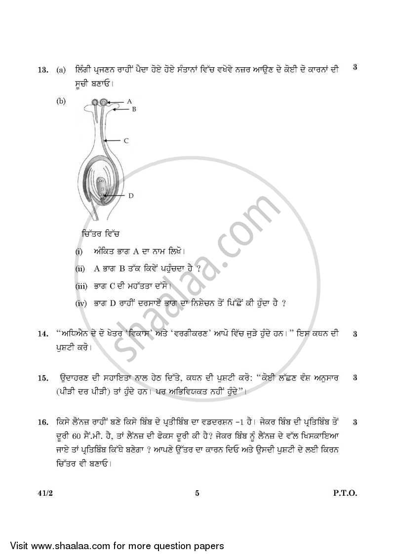 Science 2015-2016 Class 10 - CBSE (Central Board of Secondary Education) question paper with PDF download