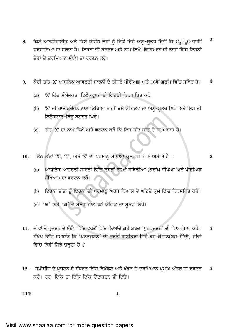Science 2015-2016 Class 10 - CBSE (Central Board of Secondary Education) question paper with PDF download