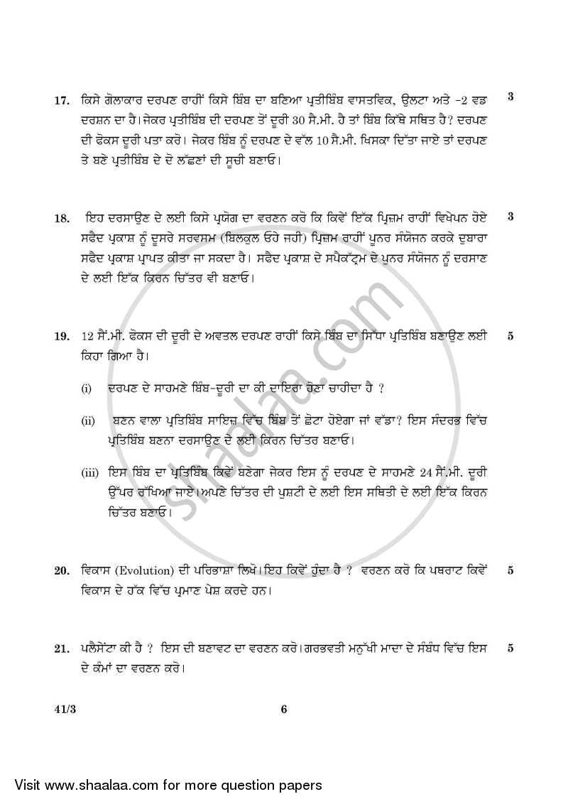 Science 2015-2016 Class 10 - CBSE (Central Board of Secondary Education) question paper with PDF download