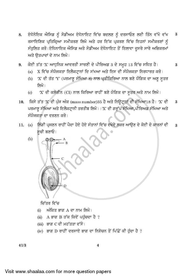 Science 2015-2016 Class 10 - CBSE (Central Board of Secondary Education) question paper with PDF download