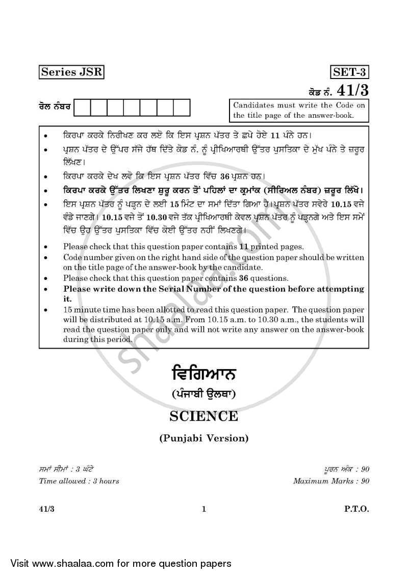 Science 2015-2016 Class 10 - CBSE (Central Board of Secondary Education) question paper with PDF download