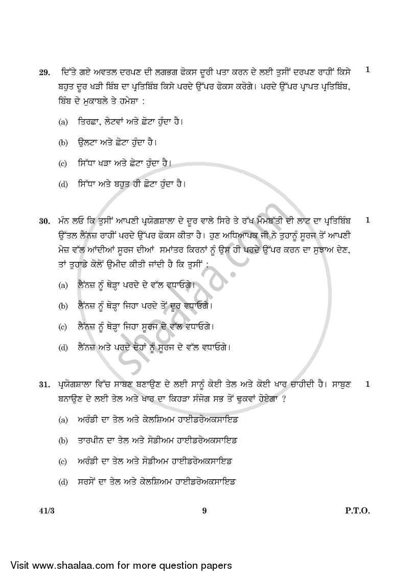 Science 2015-2016 Class 10 - CBSE (Central Board of Secondary Education) question paper with PDF download