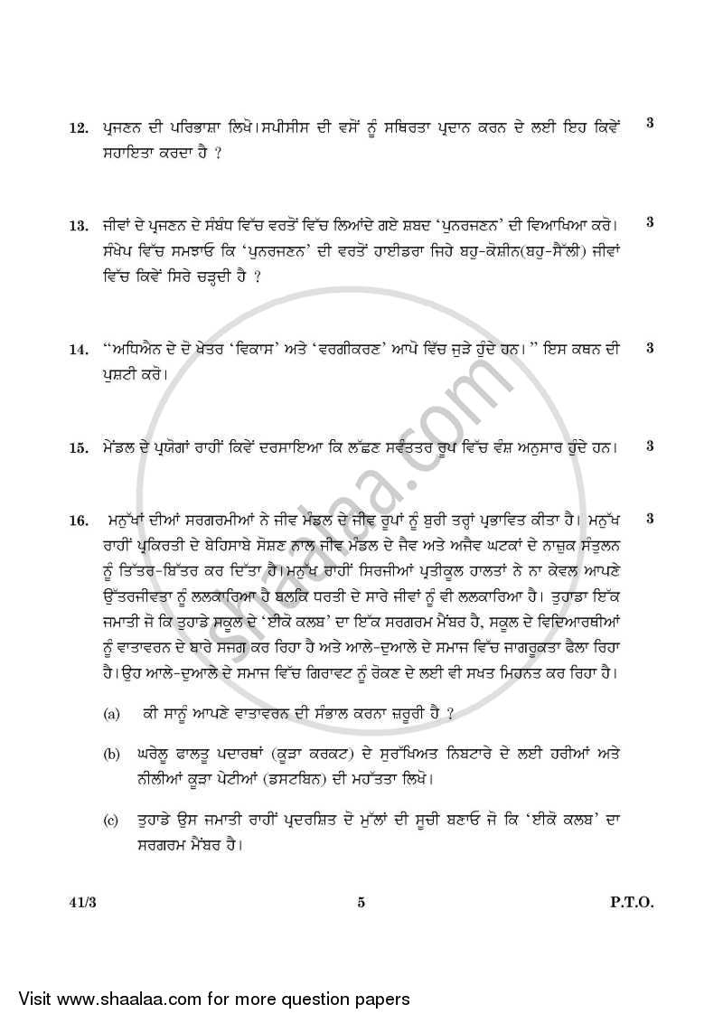 Science 2015-2016 Class 10 - CBSE (Central Board of Secondary Education) question paper with PDF download