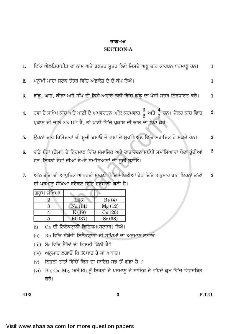 Science 2015-2016 Class 10 - CBSE (Central Board of Secondary Education) question paper with PDF download