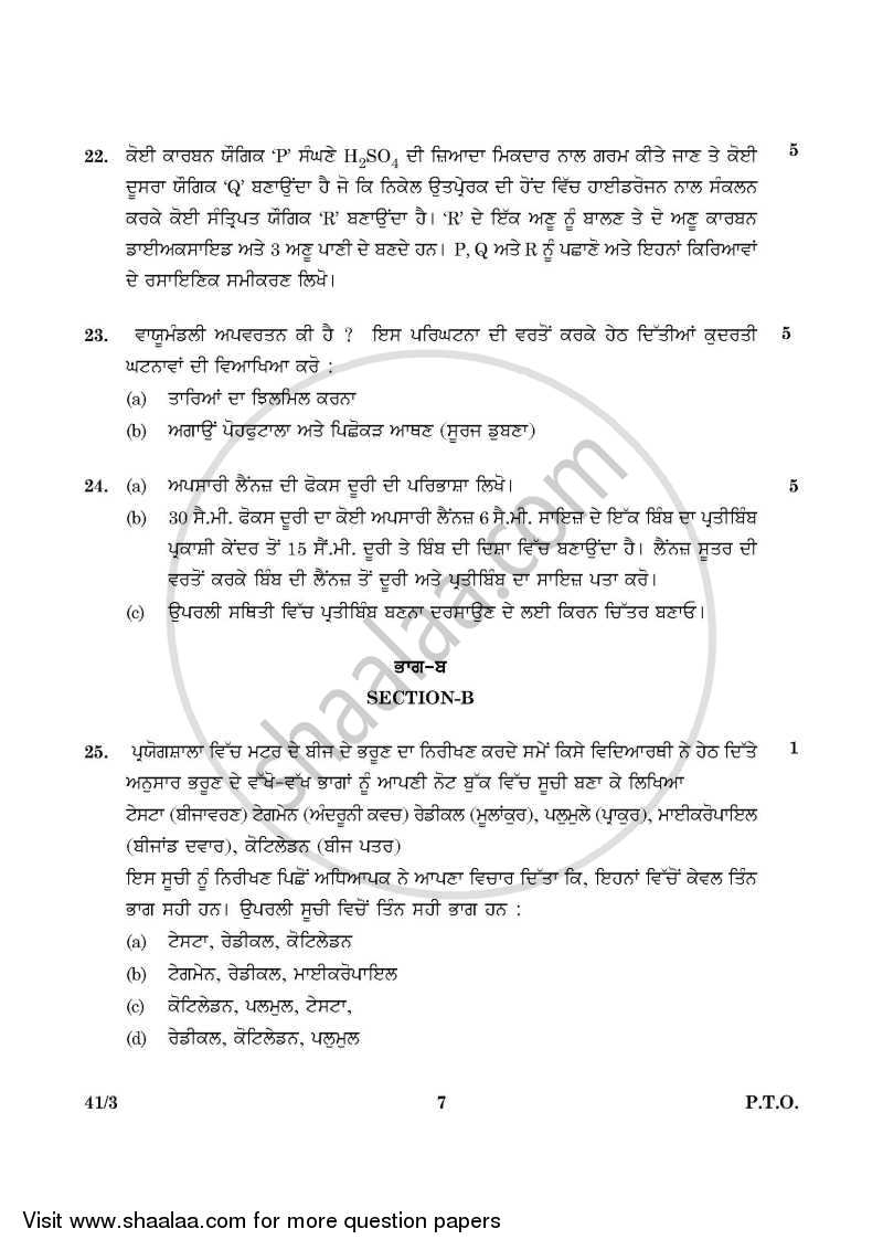 Science 2015-2016 Class 10 - CBSE (Central Board of Secondary Education) question paper with PDF download
