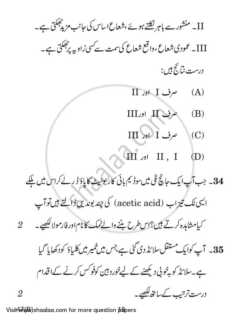 Science 2016-2017 Class 10 - CBSE (Central Board of Secondary Education) question paper with PDF download