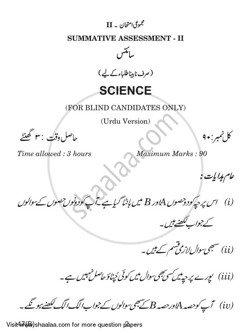 Science 2016-2017 Class 10 - CBSE (Central Board of Secondary Education) question paper with PDF download