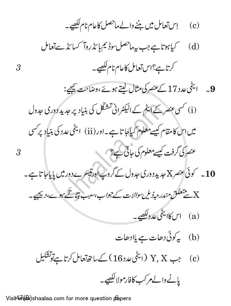Science 2016-2017 Class 10 - CBSE (Central Board of Secondary Education) question paper with PDF download