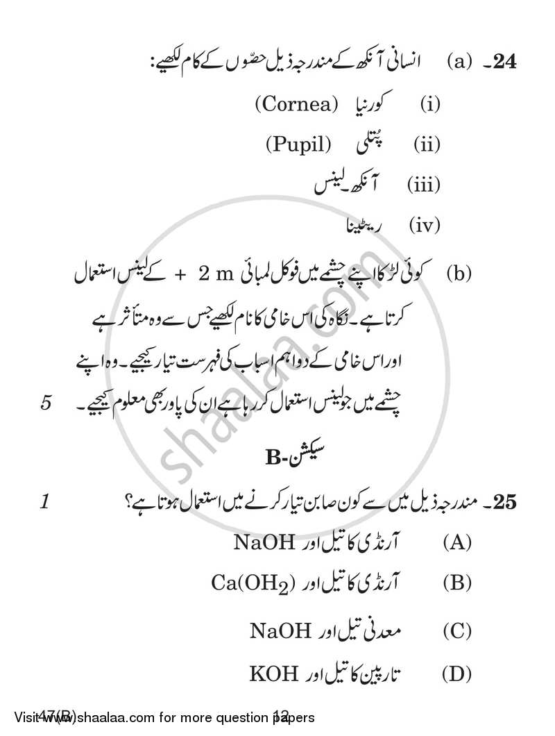 Science 2016-2017 Class 10 - CBSE (Central Board of Secondary Education) question paper with PDF download