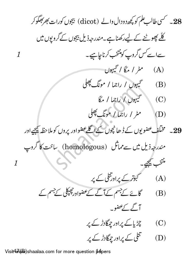 Science 2016-2017 Class 10 - CBSE (Central Board of Secondary Education) question paper with PDF download