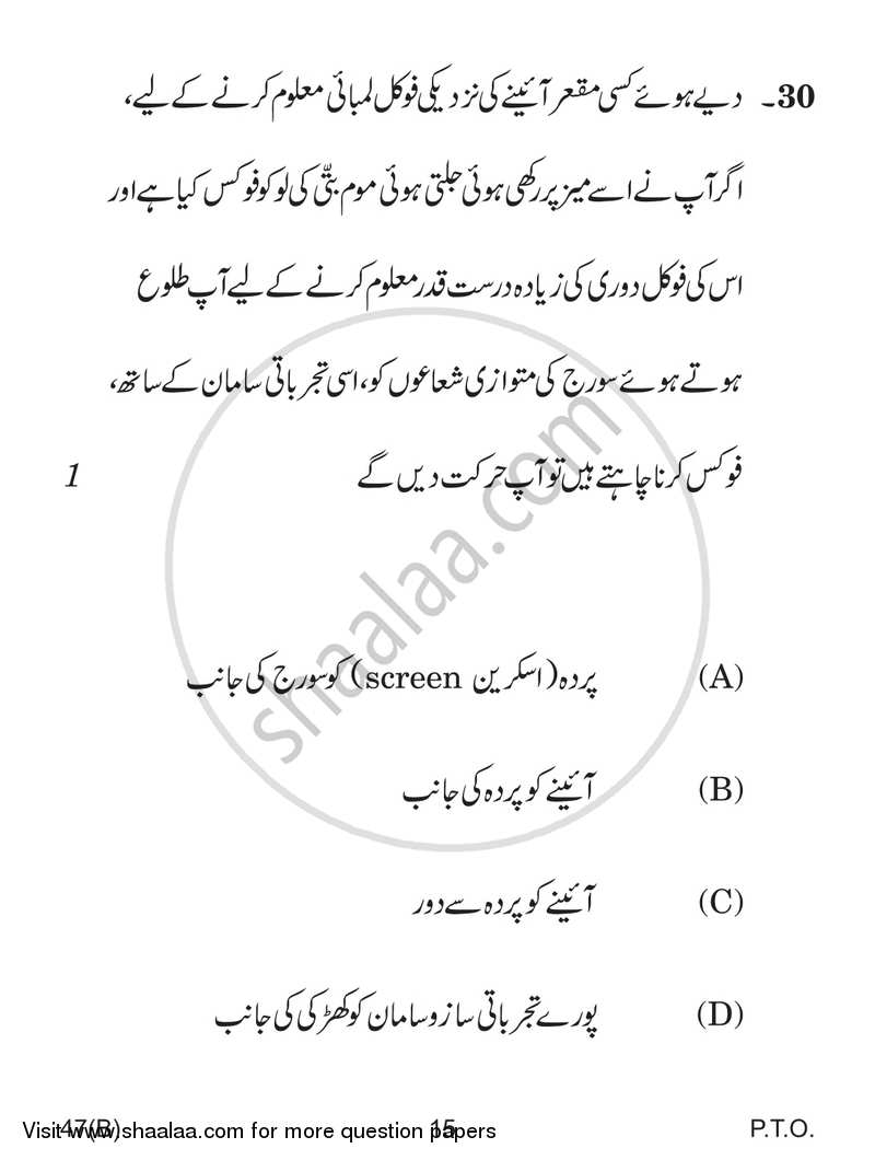Science 2016-2017 Class 10 - CBSE (Central Board of Secondary Education) question paper with PDF download