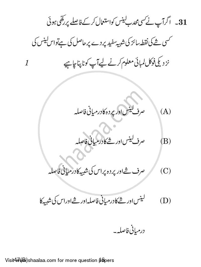 Science 2016-2017 Class 10 - CBSE (Central Board of Secondary Education) question paper with PDF download