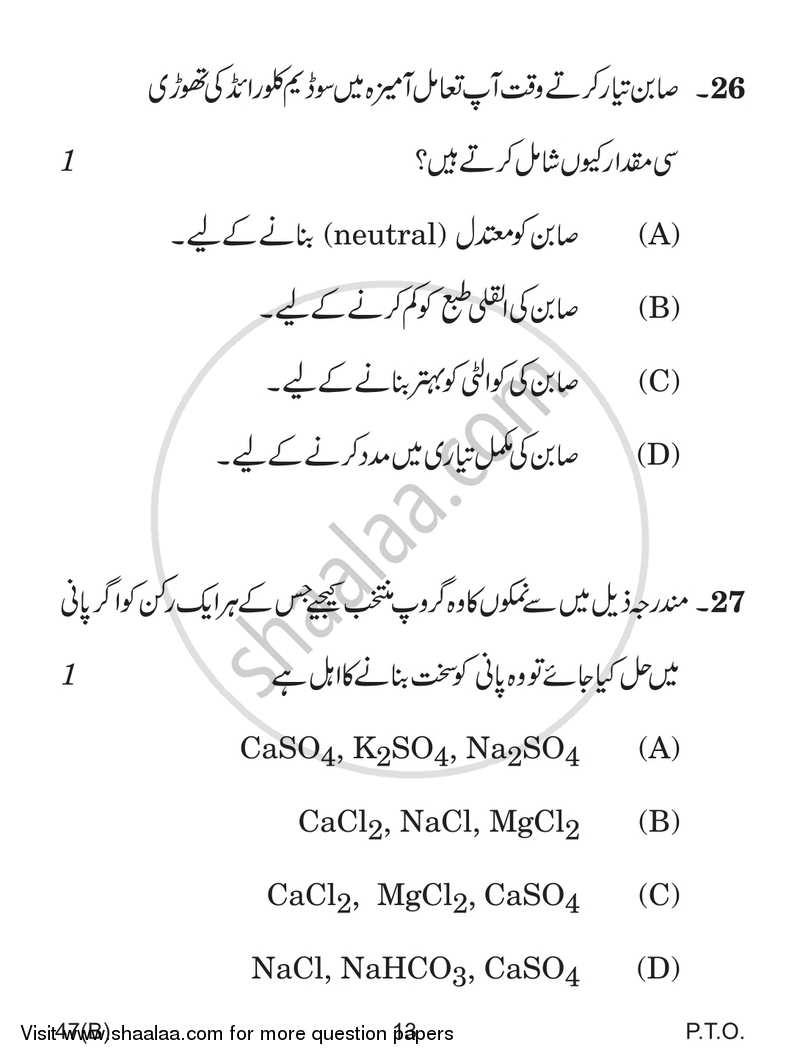 Science 2016-2017 Class 10 - CBSE (Central Board of Secondary Education) question paper with PDF download