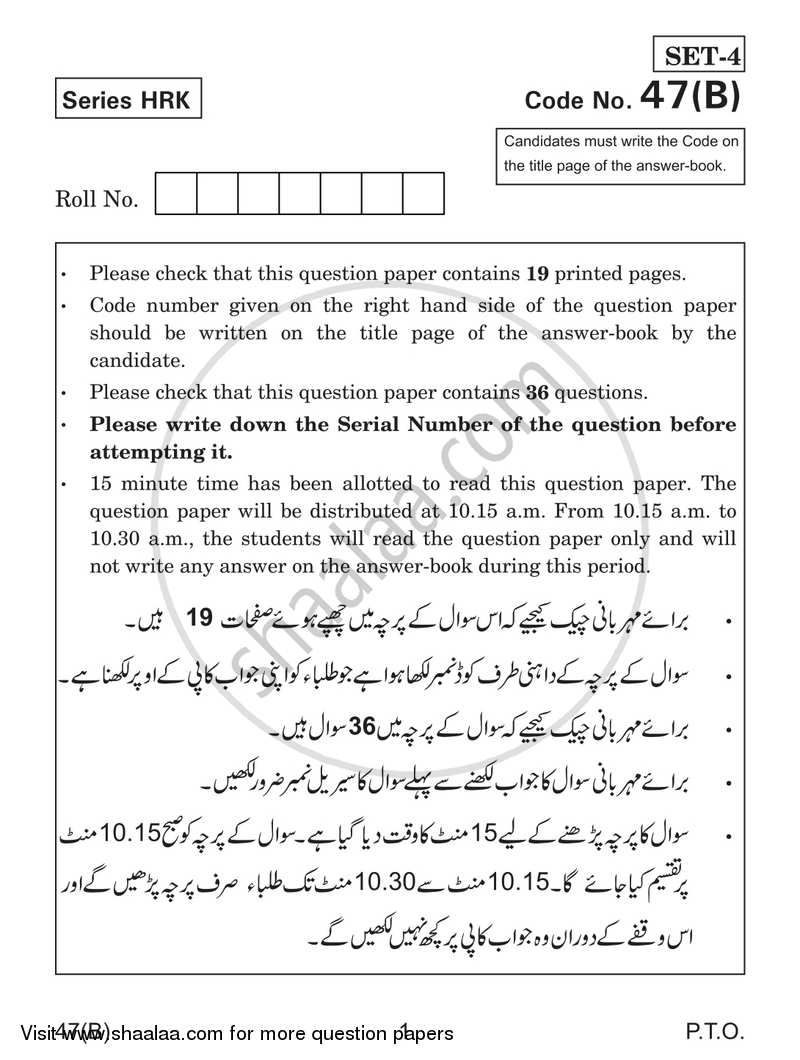 Science 2016-2017 Class 10 - CBSE (Central Board of Secondary Education) question paper with PDF download