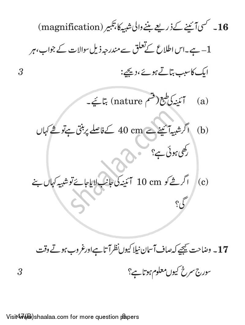 Science 2016-2017 Class 10 - CBSE (Central Board of Secondary Education) question paper with PDF download