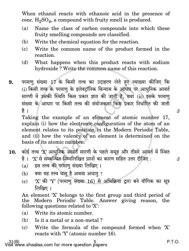 Science 2016-2017 Class 10 - CBSE (Central Board of Secondary Education) question paper with PDF download