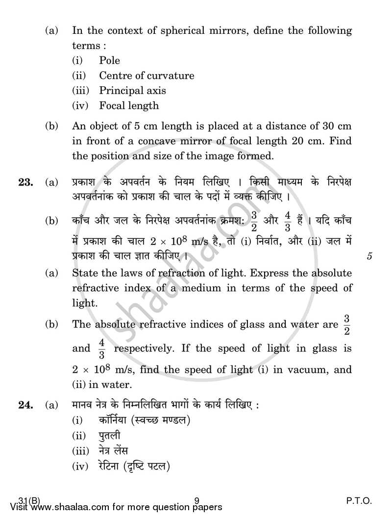 Science 2016-2017 Class 10 - CBSE (Central Board of Secondary Education) question paper with PDF download