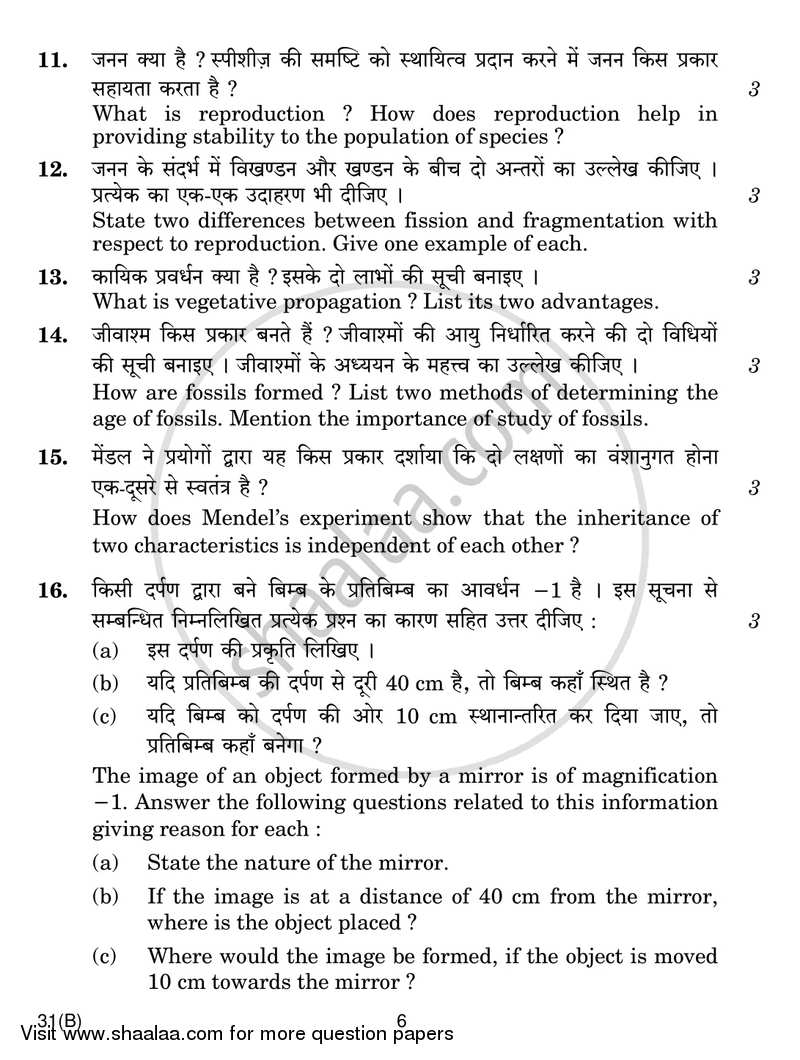 Science 2016-2017 Class 10 - CBSE (Central Board of Secondary Education) question paper with PDF download