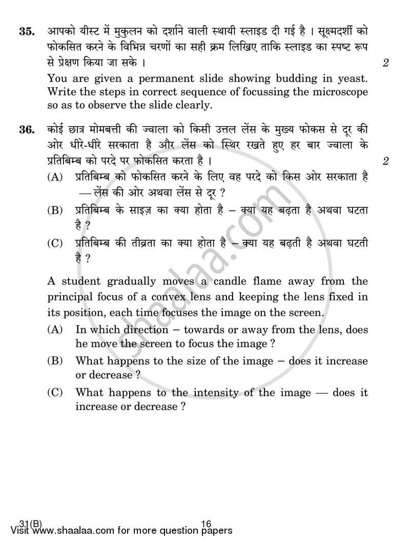 Science 2016-2017 Class 10 - CBSE (Central Board of Secondary Education) question paper with PDF download