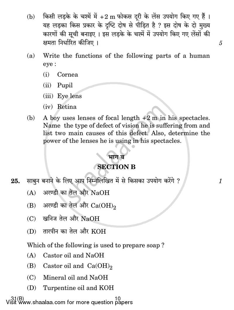 Science 2016-2017 Class 10 - CBSE (Central Board of Secondary Education) question paper with PDF download