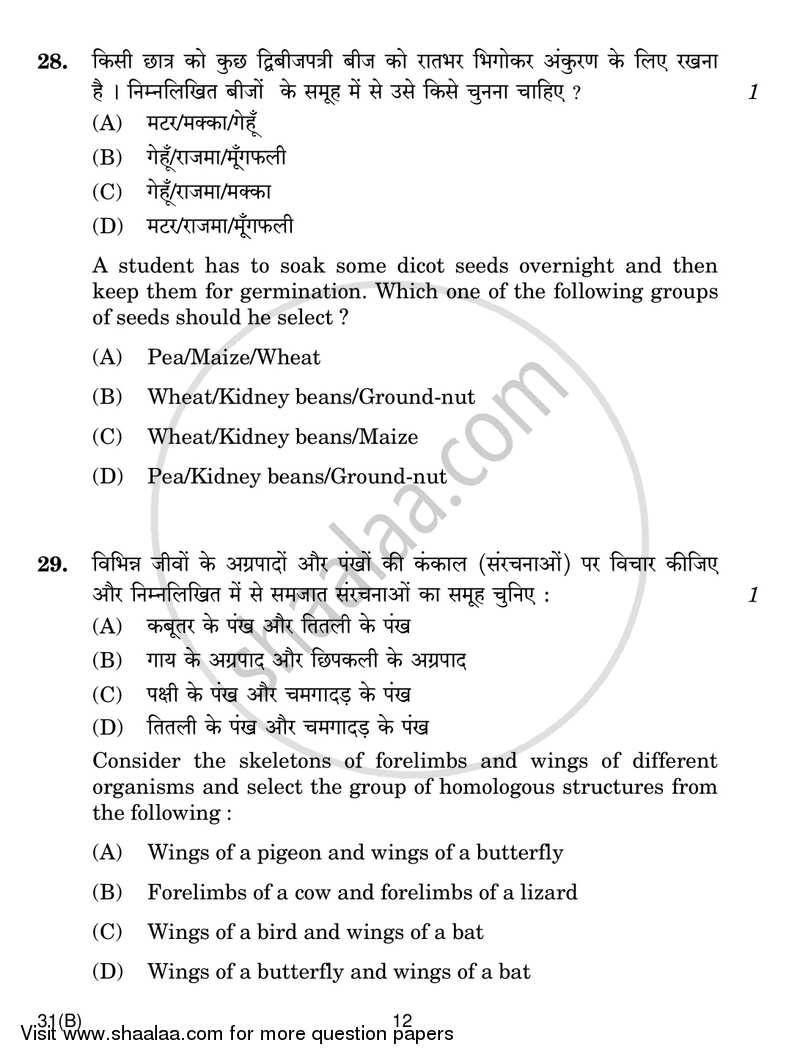 Science 2016-2017 Class 10 - CBSE (Central Board of Secondary Education) question paper with PDF download