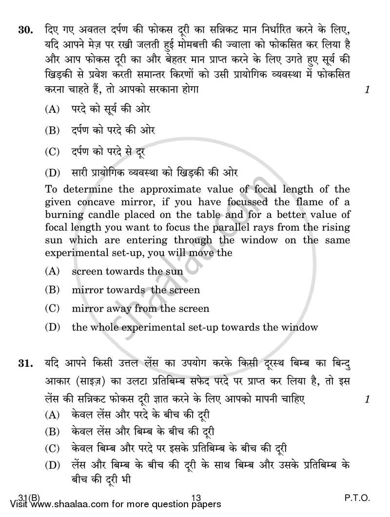 Science 2016-2017 Class 10 - CBSE (Central Board of Secondary Education) question paper with PDF download
