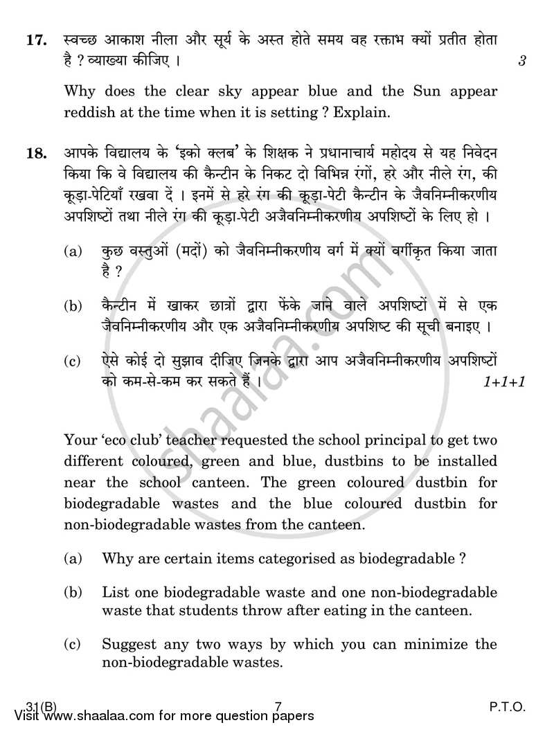 Science 2016-2017 Class 10 - CBSE (Central Board of Secondary Education) question paper with PDF download