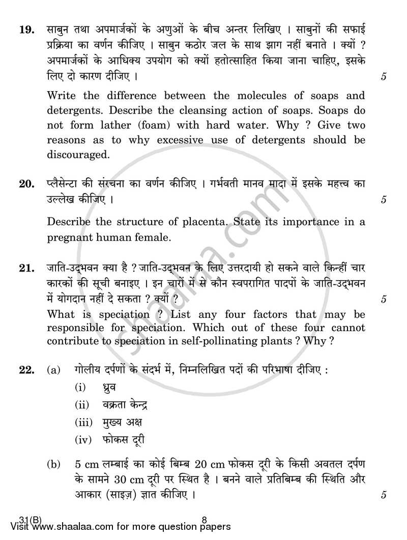 Science 2016-2017 Class 10 - CBSE (Central Board of Secondary Education) question paper with PDF download