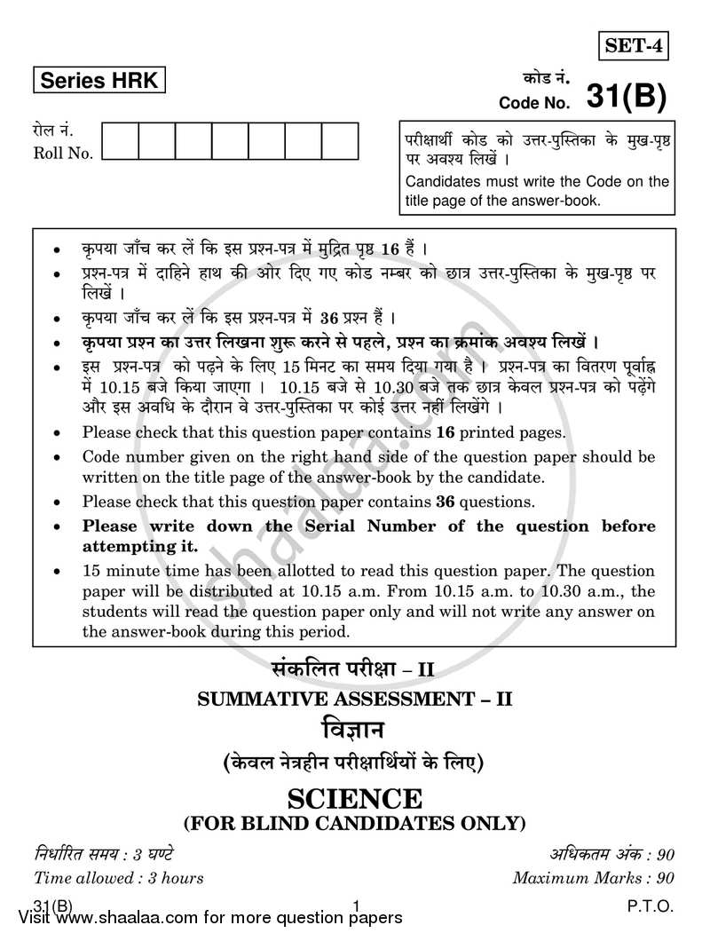 Science 2016-2017 Class 10 - CBSE (Central Board of Secondary Education) question paper with PDF download