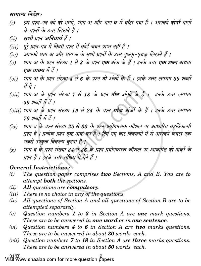 Science 2016-2017 Class 10 - CBSE (Central Board of Secondary Education) question paper with PDF download